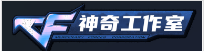 CF小号批发_CF黑号发卡网_CF排位号购买_自助发卡平台